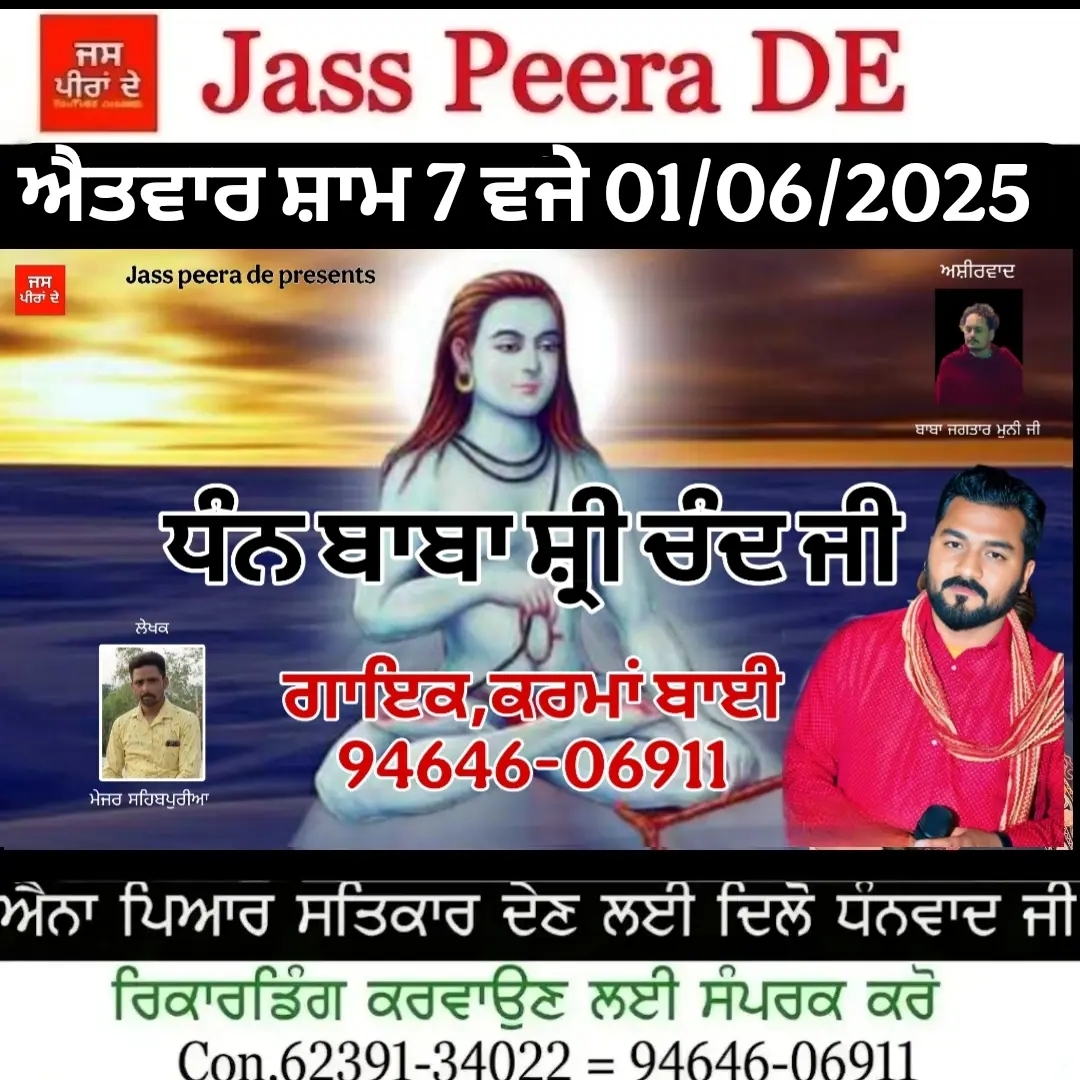 baba shri chand ji karma bai